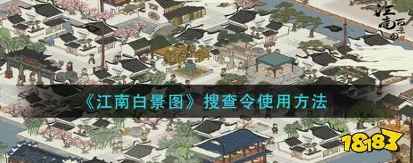 江南百景图新功能揭秘，备份搜查令全攻略，助你游戏无忧！
