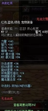 DNF全新宠物冲浪杜宾，属性详解与战斗策略揭秘