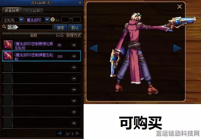 DNF手游深度解析，顶尖手枪与职业玩法完美匹配指南