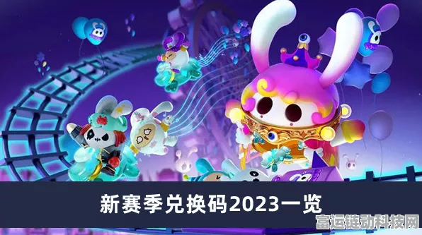 蛋仔派对2023年独家揭秘，永久角色兑换码领取全攻略及精彩赛事预告