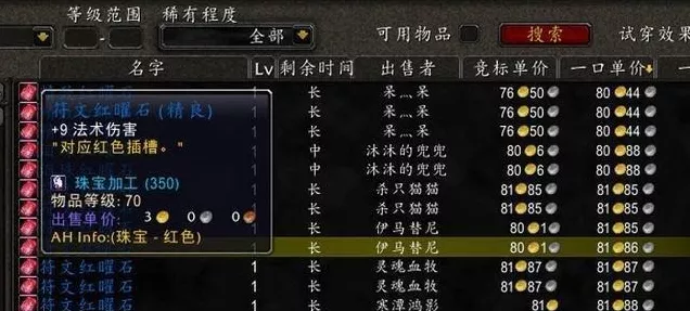 魔兽世界怀旧服深度攻略，解锁稀有符文血玉石图纸的绝密路径