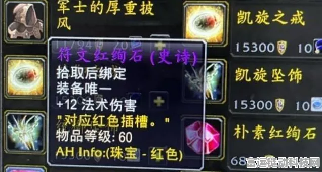 魔兽世界怀旧服深度攻略，解锁稀有符文血玉石图纸的绝密路径