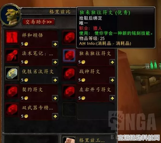 魔兽世界怀旧服深度攻略，解锁稀有符文血玉石图纸的绝密路径