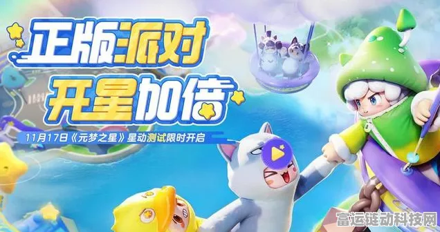 元梦之星社交新篇章，详尽好友添加攻略与趣味互动解析