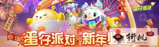 蛋仔派对独家福利，2023永久角色兑换码大放送，手游新资讯全解析