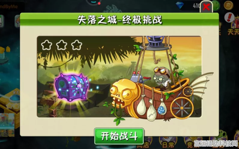 植物大战僵尸2终极攻略，解锁失落之城最后一关的制胜秘诀！
