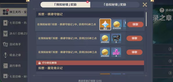 原神神工天巧宝录之章，活动全解析与高分攻略