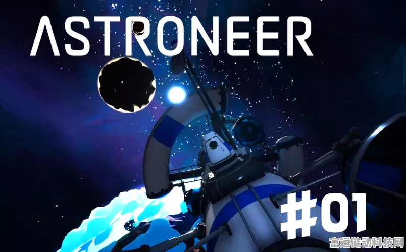 星际征途，异星探险家Astroneer解锁神秘星球探险之旅