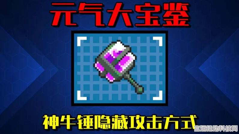 元气骑士新武器揭秘，神牛槌实战评测与攻略