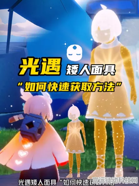 光遇矮人面具兑换全攻略，解锁隐藏装扮的秘籍