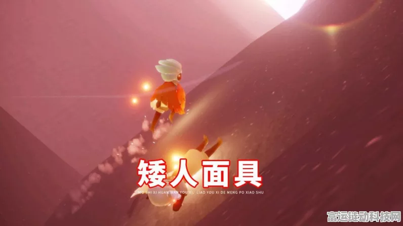 光遇矮人面具兑换全攻略，解锁隐藏装扮的秘籍