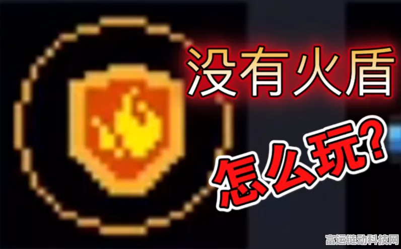 元气骑士全攻略，解锁火盾红盾，天赋选择技巧大揭秘