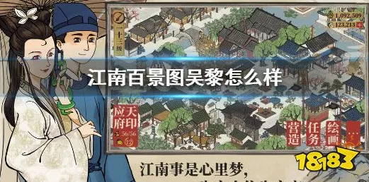 江南百景图深度攻略，解锁吴黎角色全技巧与赛事详解