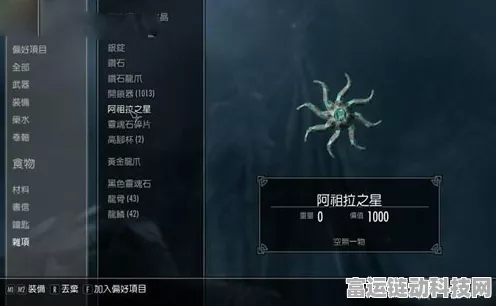 上古卷轴5重制版深度攻略，揭秘魔神任务黑暗之星全流程
