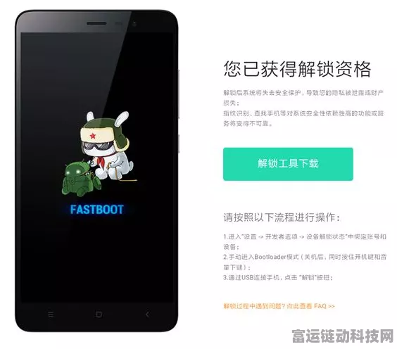 小米手机FASTBOOT模式全解析，一键解锁你的设备潜能