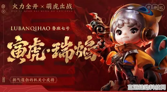 王者荣耀，鲁班七号寅虎瑞焰皮肤独家获取攻略及赛事亮点