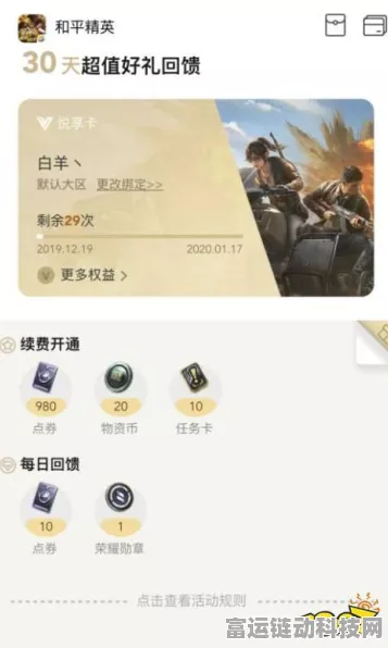 和平精英V标记与悦享卡银V标志解锁秘籍，赛事细节全揭秘
