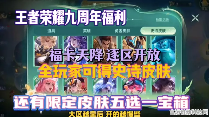 王者荣耀福卡天降，解锁珍稀奖励，赢取限定皮肤与海量钻石！