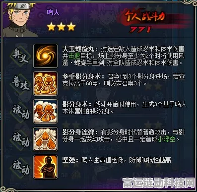 火影忍者OL，鸣人浪人技能深度剖析与实战应用