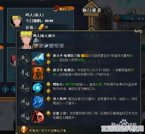 火影忍者OL，鸣人浪人技能深度剖析与实战应用