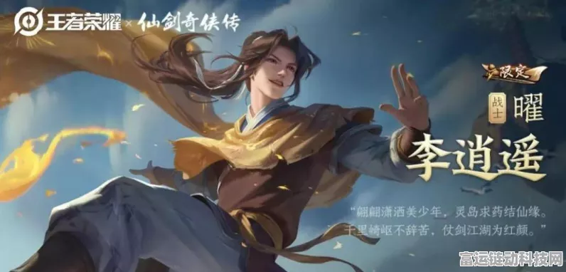 王者荣耀李逍遥皮肤震撼登场，少年意气，剑指江湖新传奇