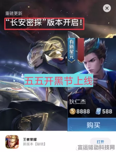 王者荣耀2024，狄仁杰星际侦探皮肤系列炫酷来袭，赛事细节大揭秘！