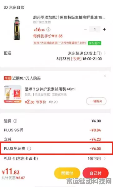 京东PLUS会员权益大革新，180天无忧换修+全年无限次免邮震撼上线！