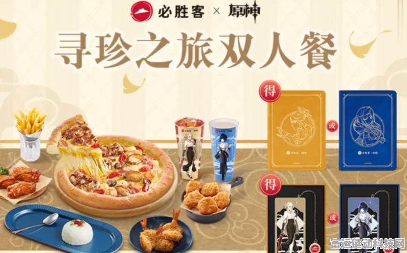 湘潭必胜客×原神梦幻联动，探索美食与冒险的奇妙之旅！