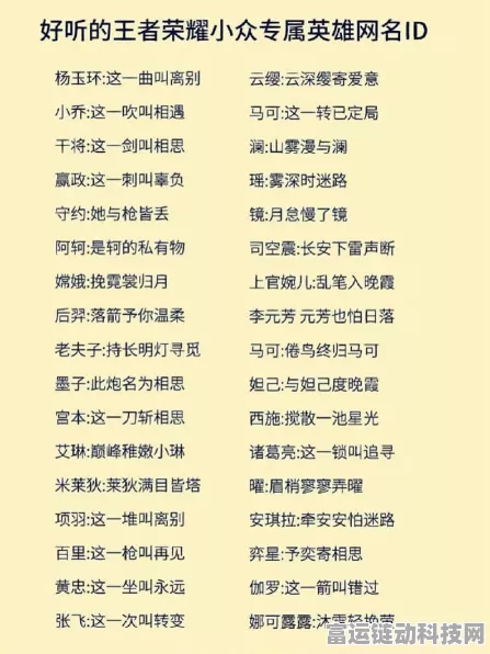 王者荣耀古风ID大赏，打造你的唯美游戏昵称