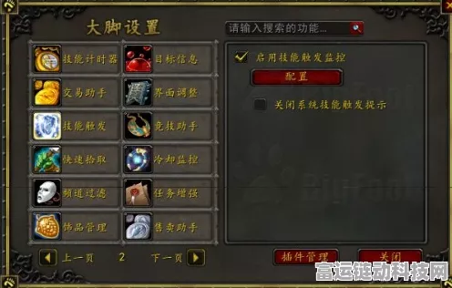 魔兽世界插件精选，提升游戏体验的必备神器