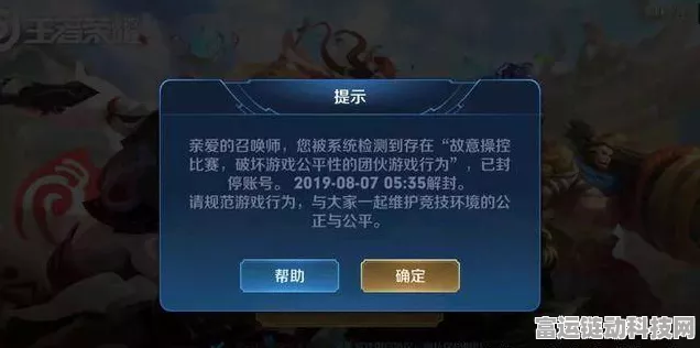 王者荣耀禁赛规则全解析，了解这些，避免无辜封号！
