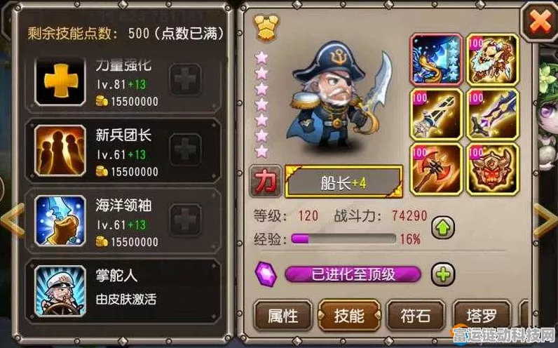 刀塔传奇竞技场，船长T位霸主养成记与实战制胜策略