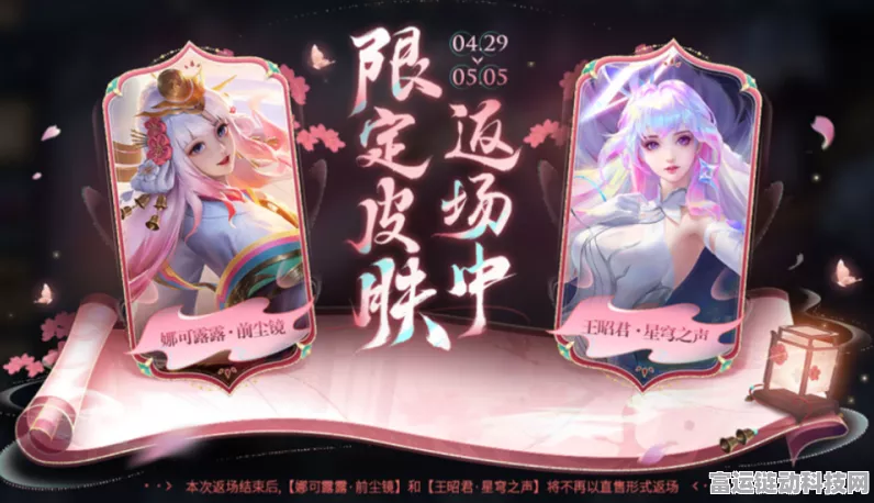 王昭君星穹之声皮肤震撼登场，王者荣耀新皮肤发布时间及细节揭秘