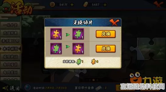 火影忍者手游攻略，全面掌握木叶拼图收集技巧