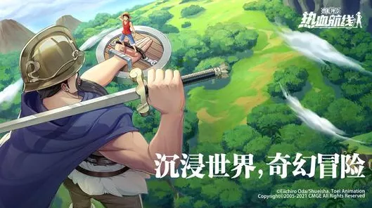 航海王，热血航线限时活动解锁等级全揭秘！