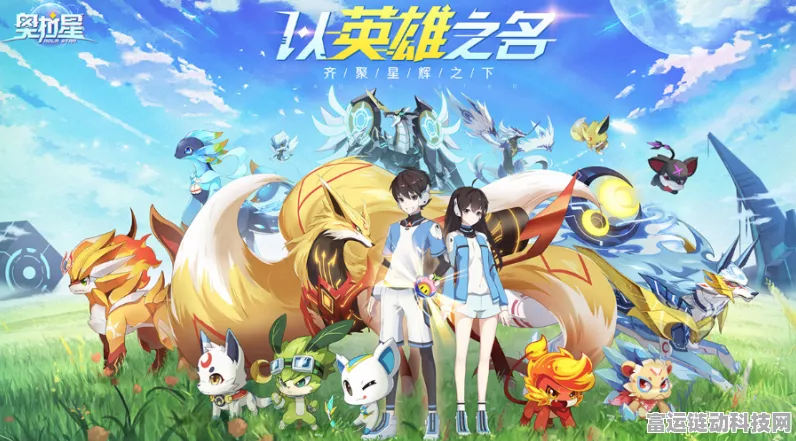 独家揭秘，奥拉星手游力量王高效获取攻略，助你称霸星际战场！