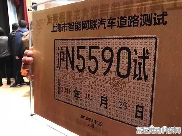无人驾驶新纪元，上海首推装备识别标牌，非传统车牌引手游界遐想