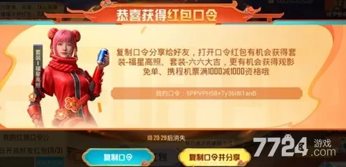和平精英口令码大揭秘，赢取稀有道具，提升游戏战力！