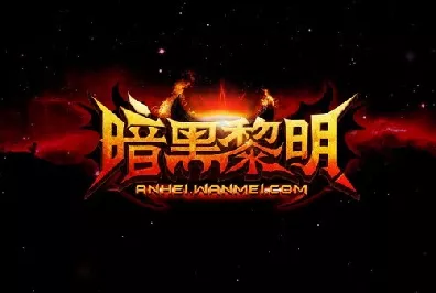 揭秘暗黑黎明，屠魔王诏终极威力与实战策略深度剖析