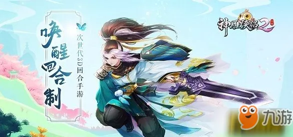 神雕侠侣2手游首测预约全解析，独家攻略揭秘，预约福利大揭秘！