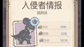揭秘最强蜗牛鼠胆侠挑战，波次详解与攻略指南