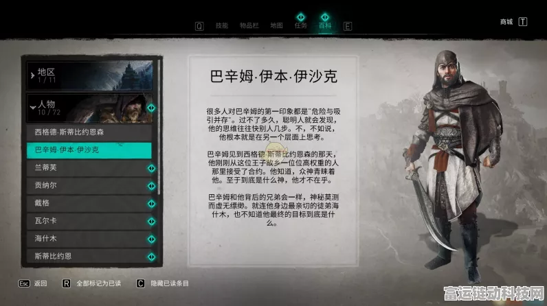 刺客信条英灵殿，揭秘巴辛姆的传奇身世与技能奥秘