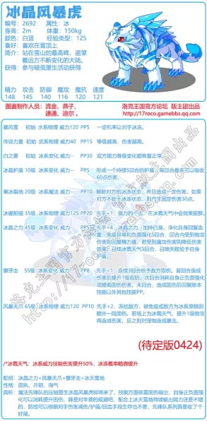 洛克王国揭秘，冰晶古齿虎能否实现超进化？