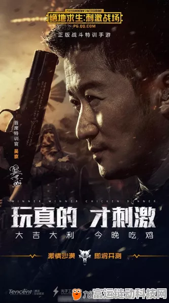 绝地求生刺激战场，揭秘神秘代言人，赛事细节大公开！