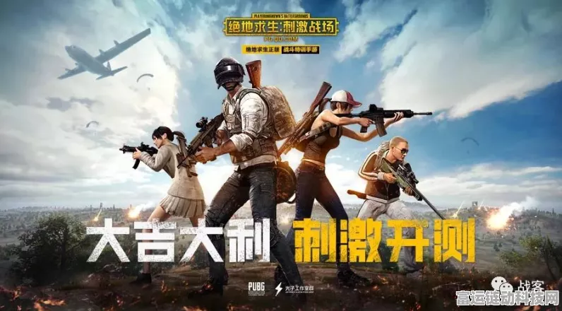 绝地求生刺激战场，揭秘神秘代言人，赛事细节大公开！