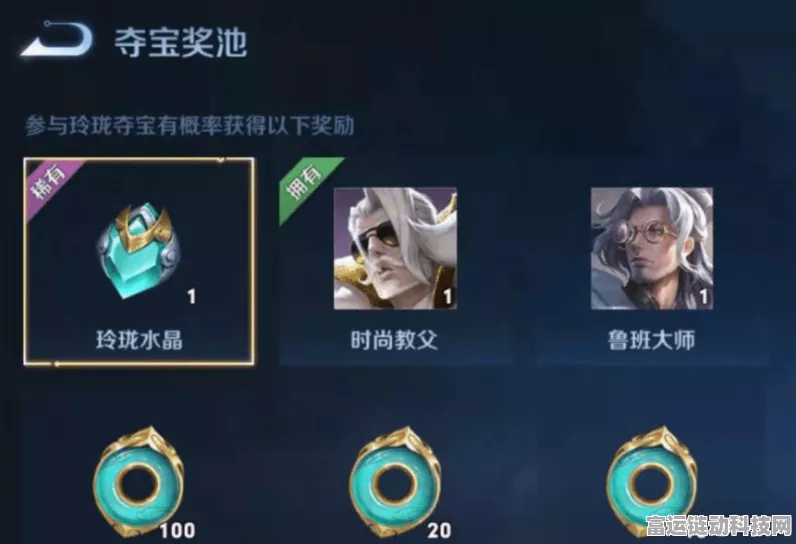 王者荣耀玲珑夺宝深度解析，揭秘保底抽数，助你赢取稀有奖励