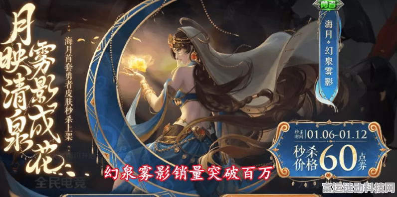 王者荣耀新皮肤揭秘，海月幻泉雾影价格及细节全解析