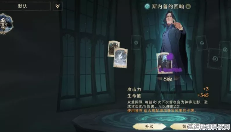 哈利波特魔法觉醒，深度攻略！斯内普回响卡牌搭配与竞技场制胜策略