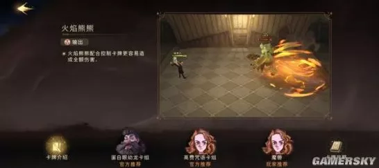 哈利波特魔法觉醒，火苗卡组顶尖对决策略全揭秘