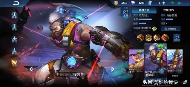王者荣耀程咬金皮肤全解析，炫酷战甲，尽显英雄本色